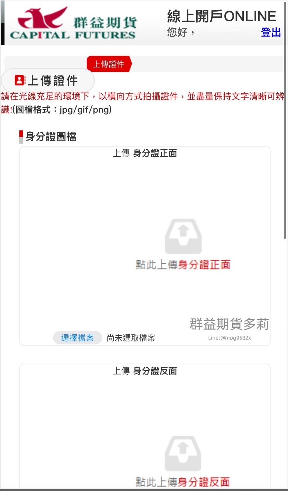 群益期貨線上開戶教學5