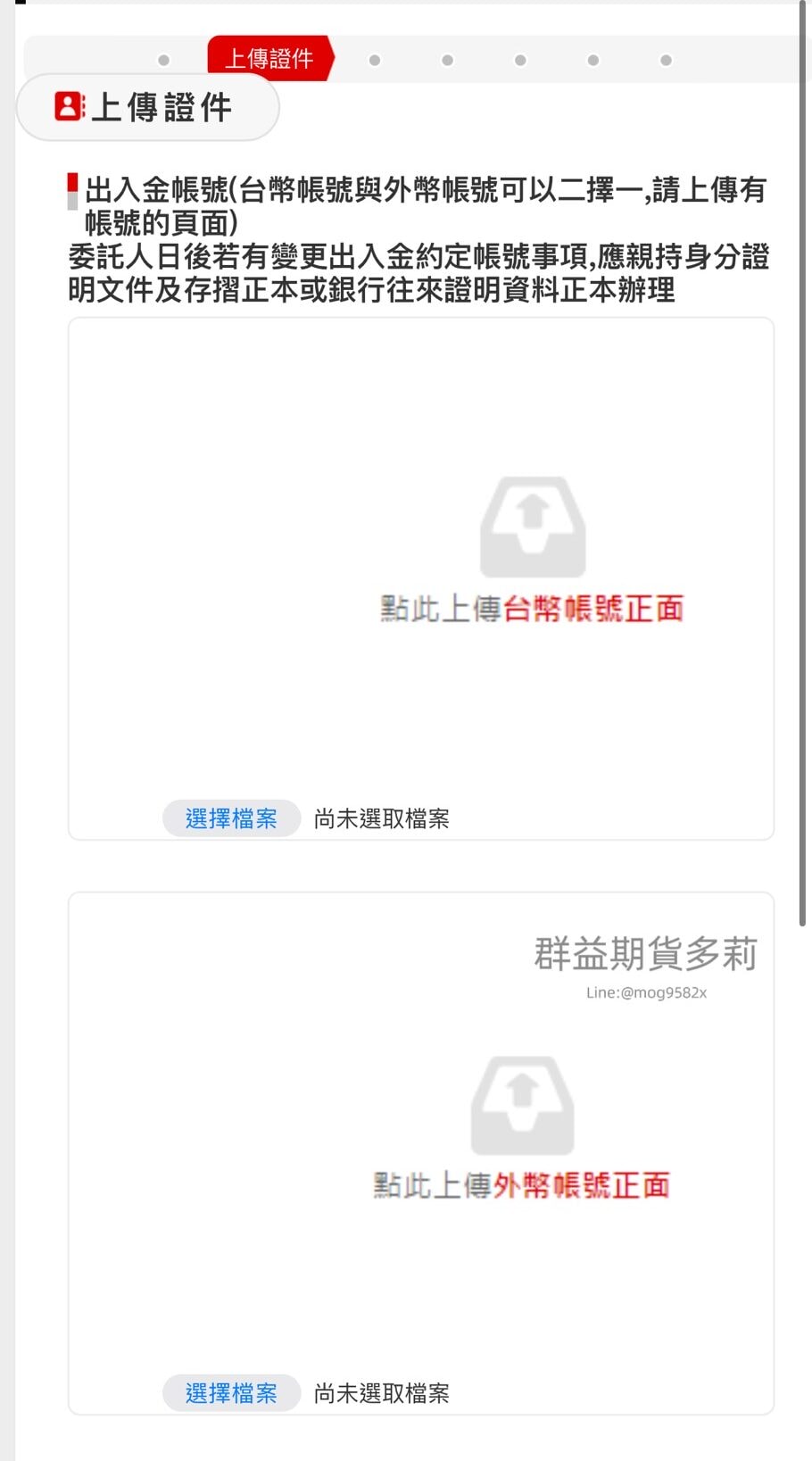 群益期貨線上開戶教學6