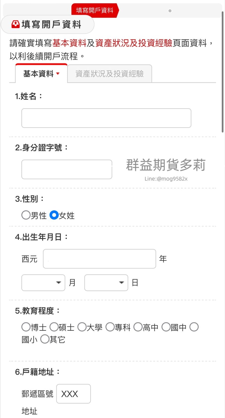 群益期貨線上開戶教學