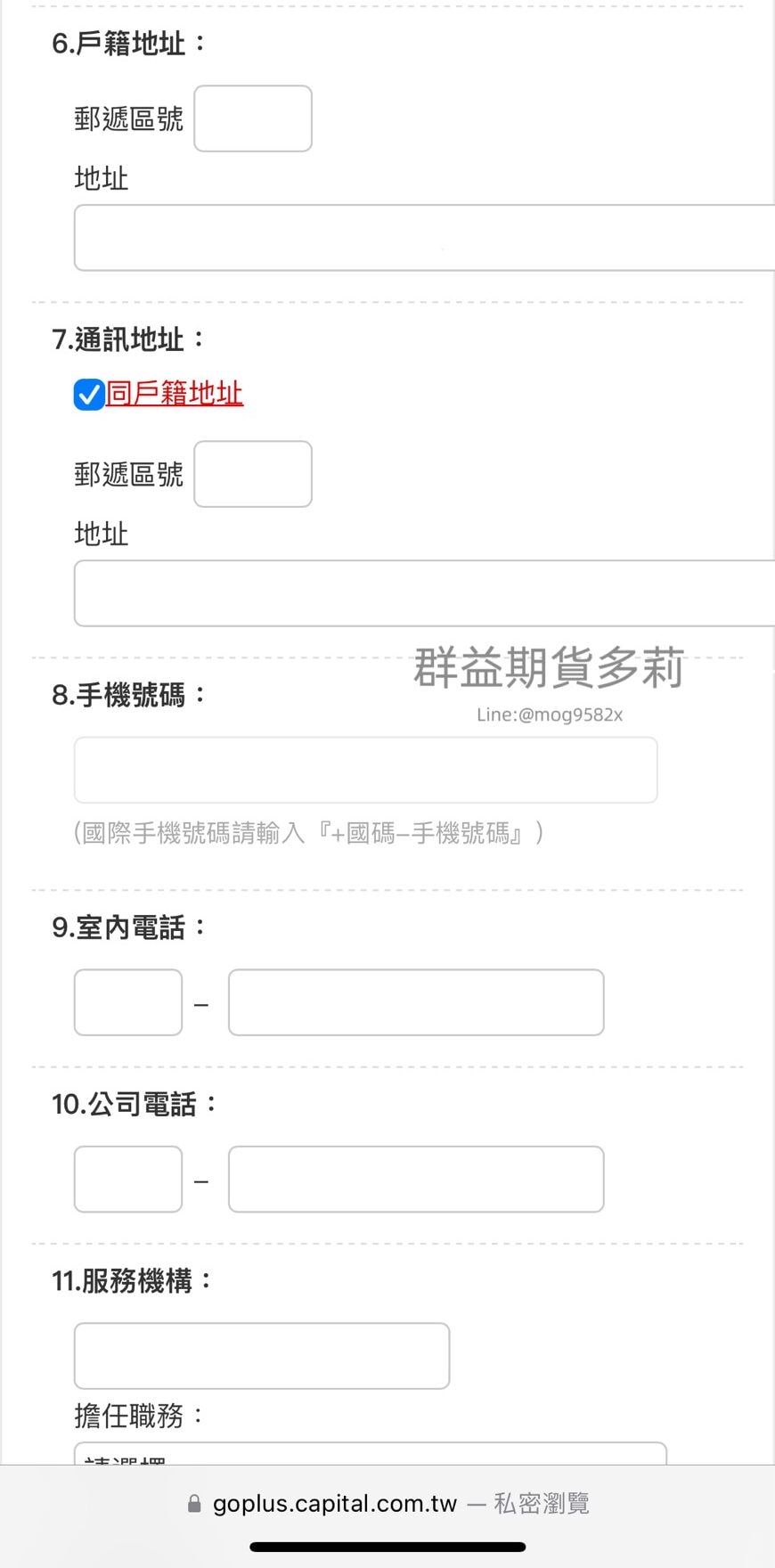 群益期貨線上開戶教學