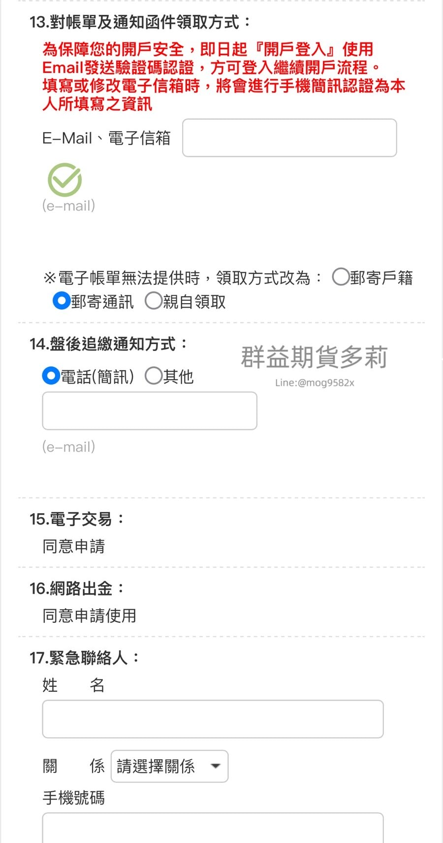 群益期貨線上開戶懶人包