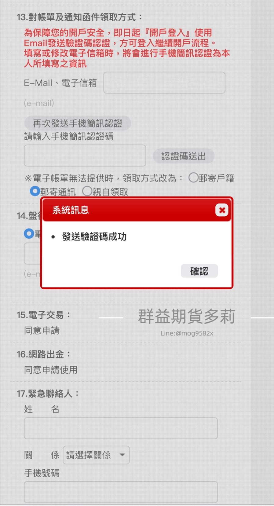 群益期貨線上開戶懶人包