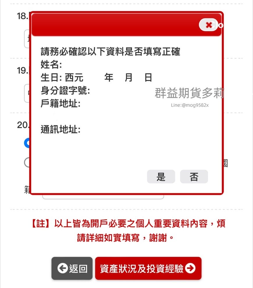 群益期貨線上開戶懶人包