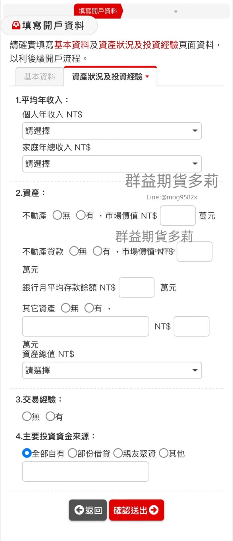 群益期貨線上開戶懶人包