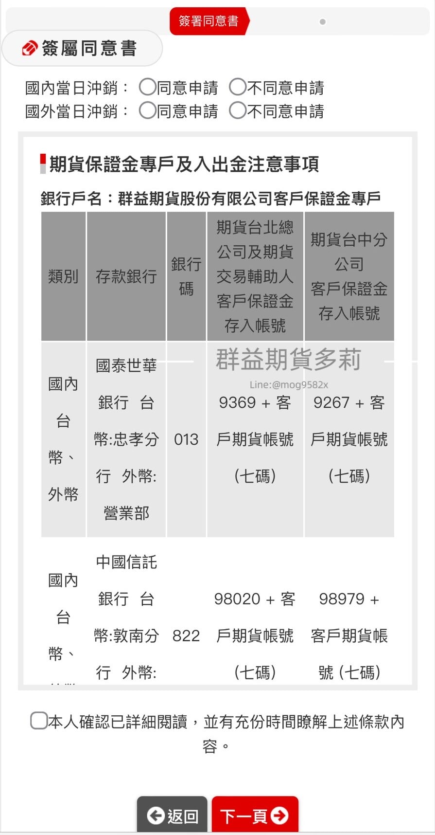 群益期貨線上開戶懶人包