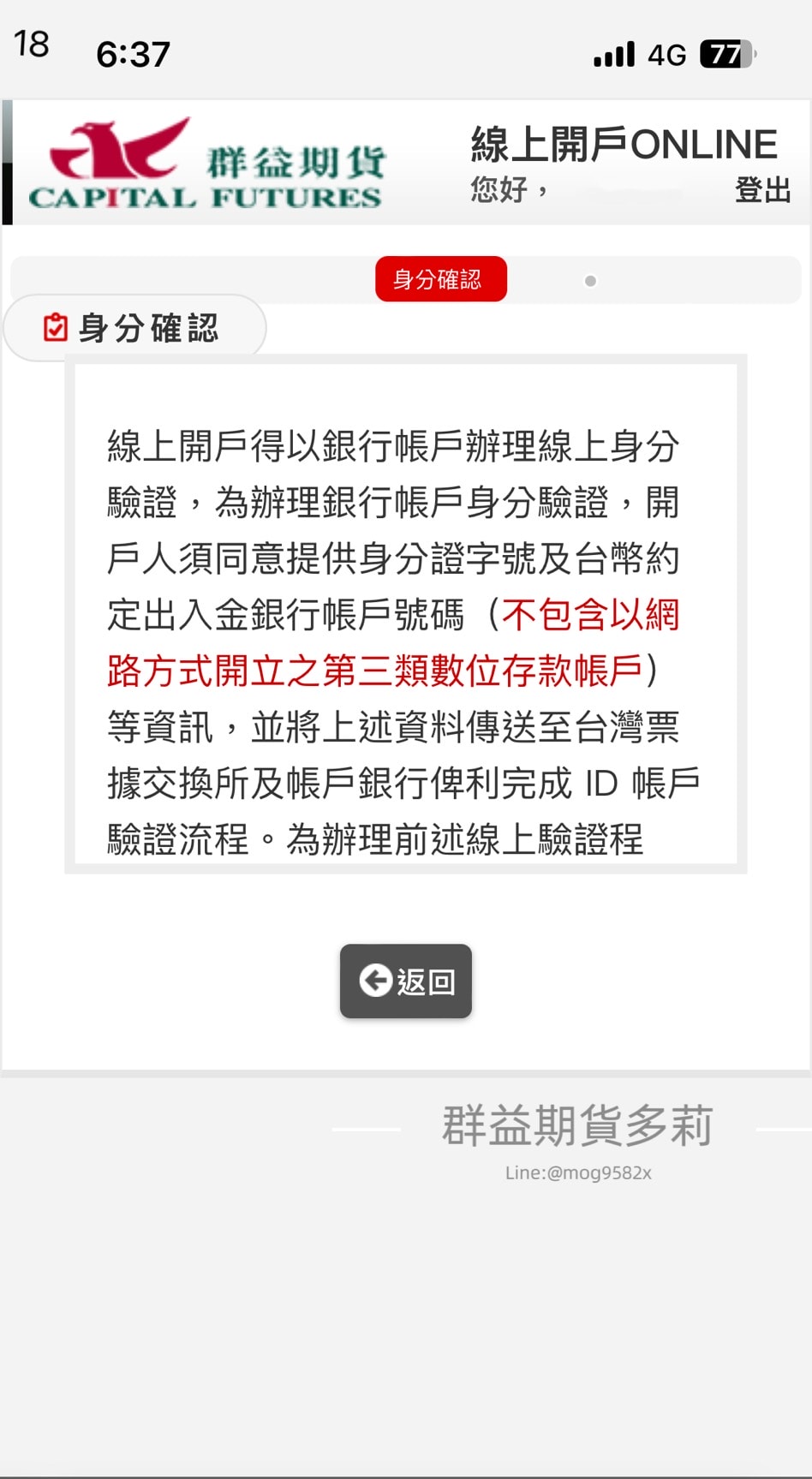 群益期貨線上開戶懶人包