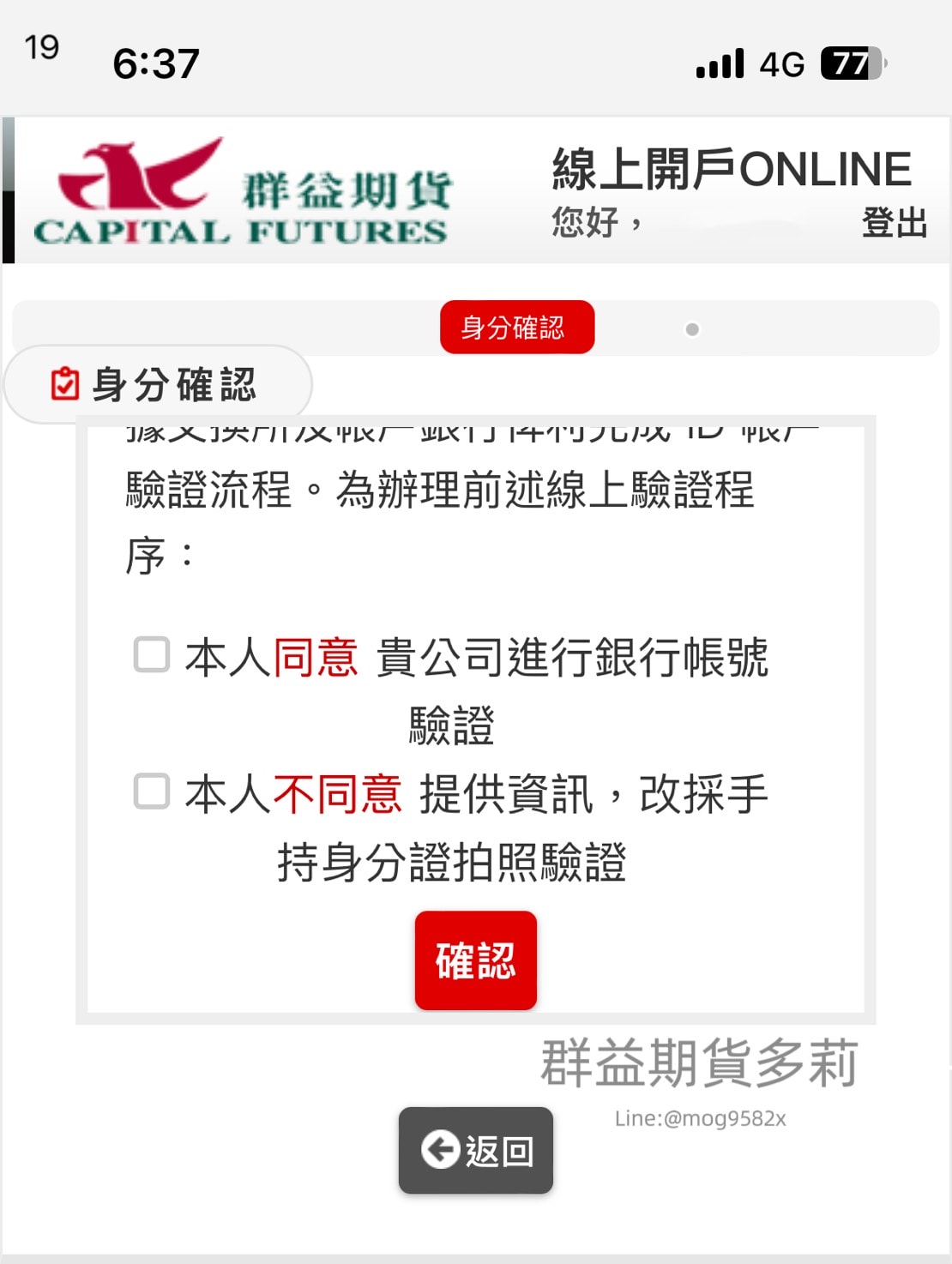 群益期貨線上開戶懶人包