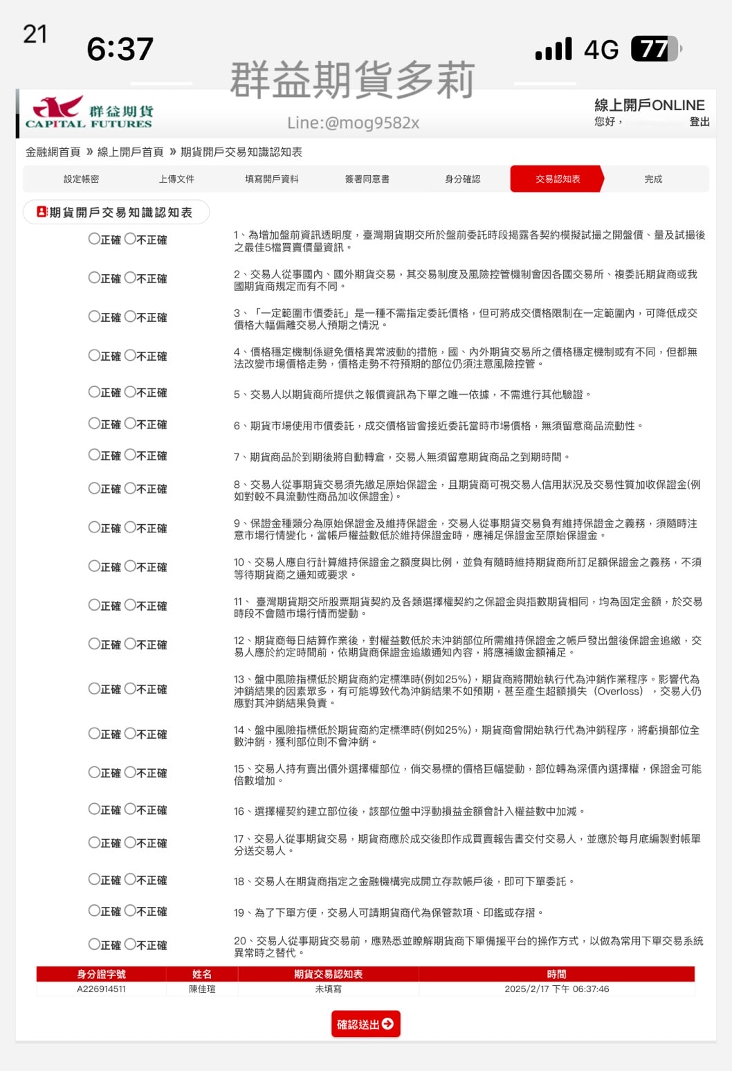 群益期貨線上開戶懶人包