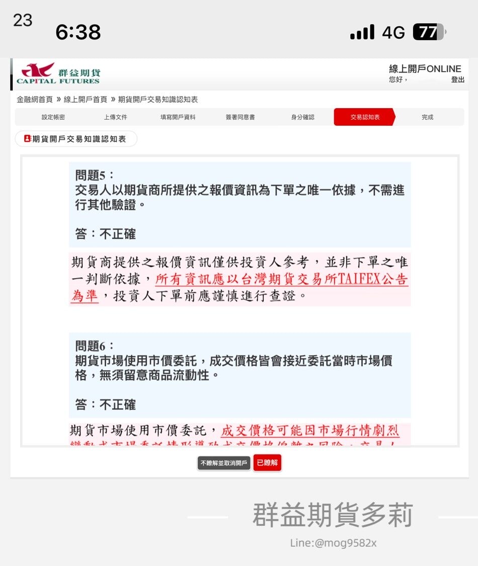群益期貨線上開戶懶人包