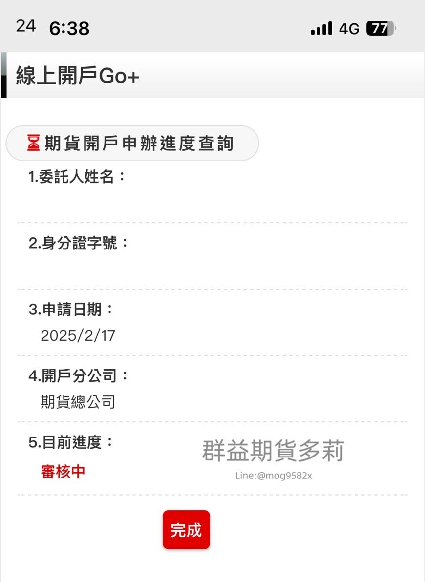 群益期貨線上開戶懶人包