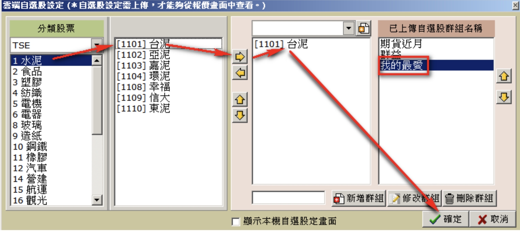 策略王自選股設定