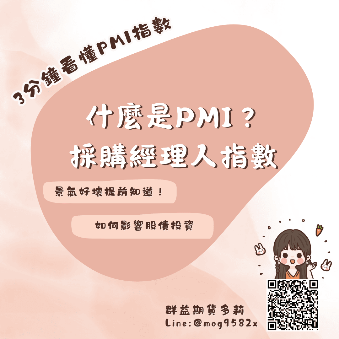 什麼是PMI？景氣好壞提前知道！3分鐘看懂PMI指數如何影響股債投資