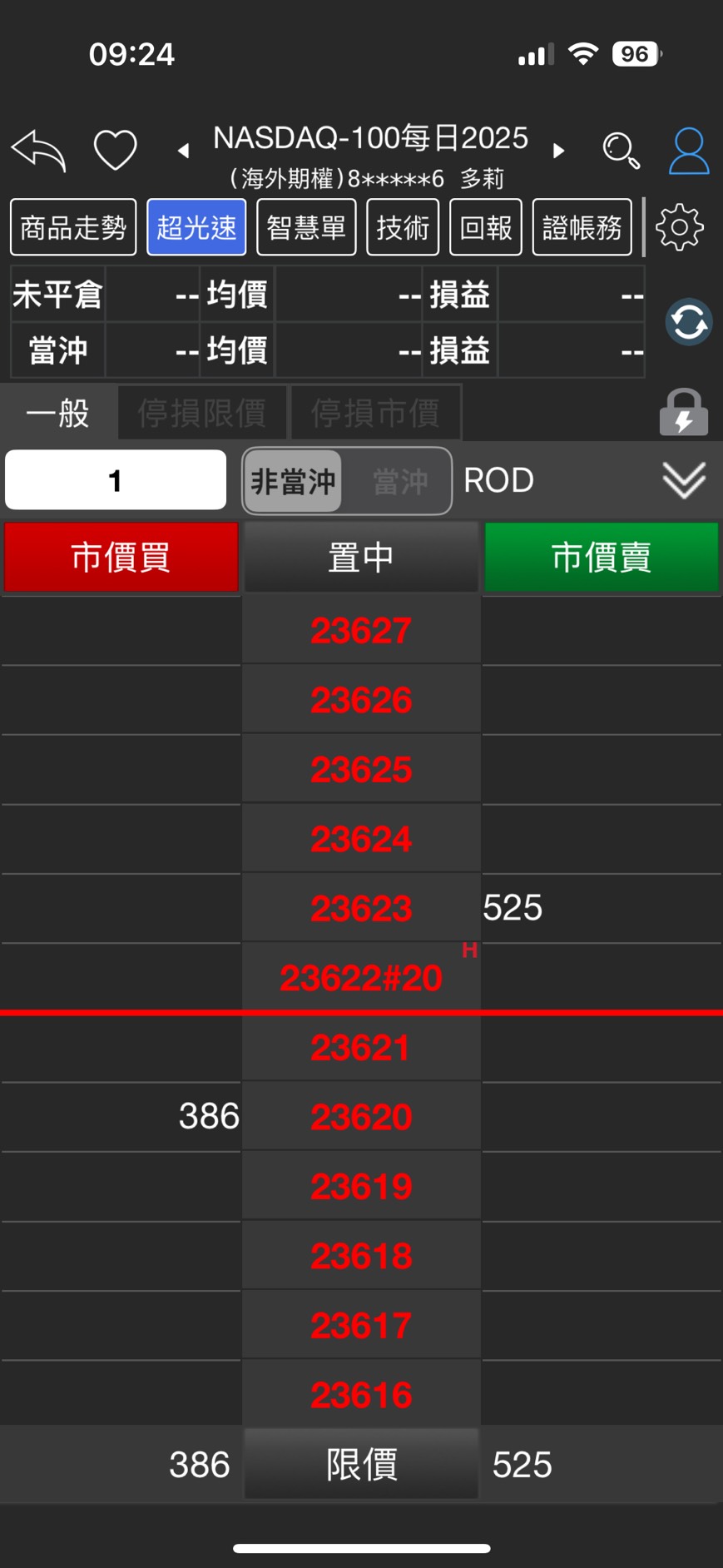 2025群益行動贏家 東京金融交易所下單教學