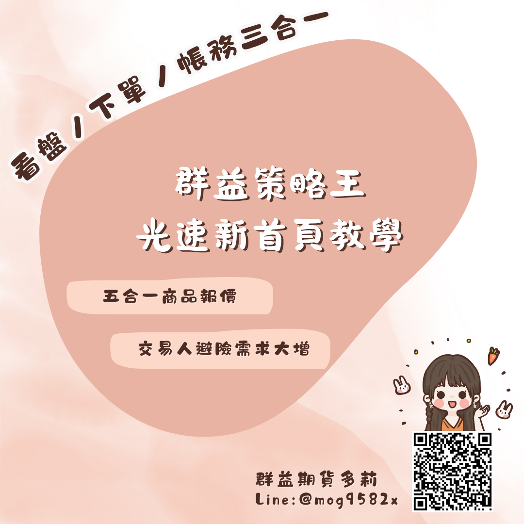 群益策略王 光速新首頁操作教學