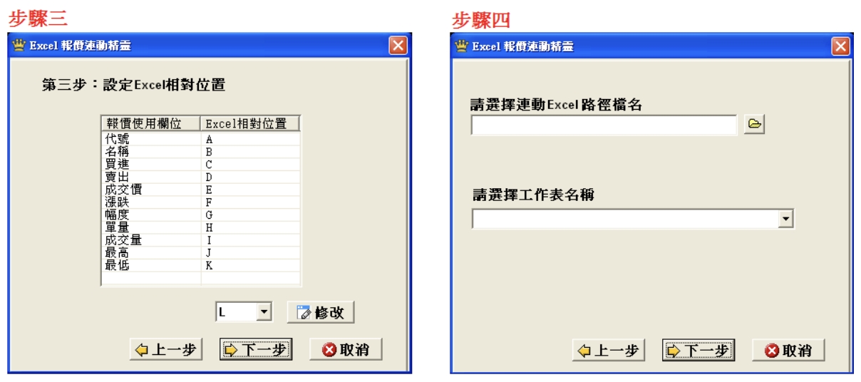 群益贏家策略王 Excel報價連動精靈