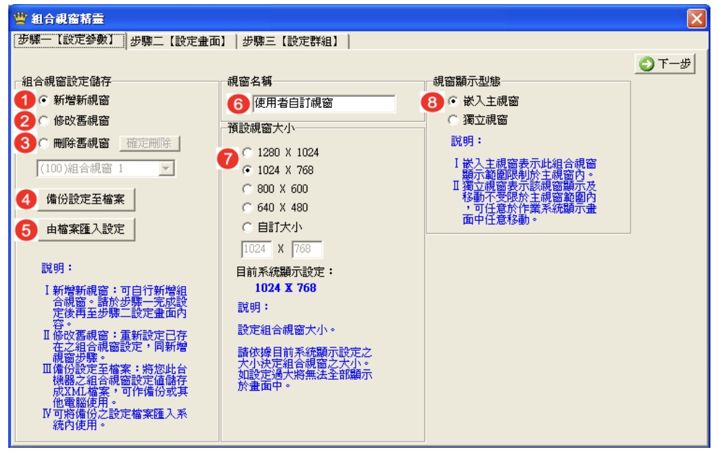 群益贏家策略王 組合視窗精靈