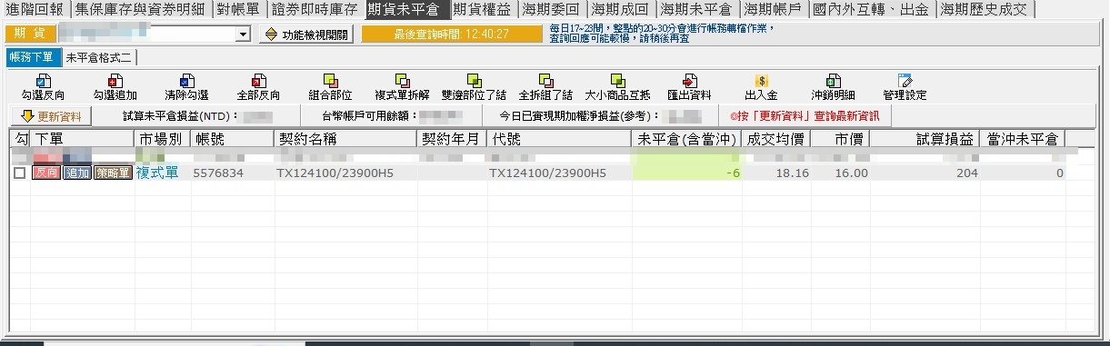 贏家策略王內建之組合、拆解、雙邊部位了結
