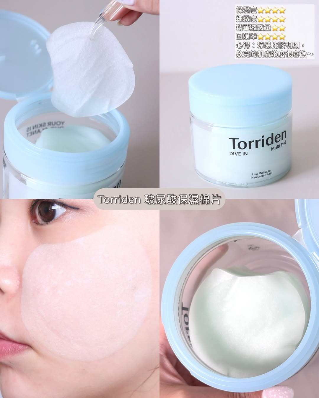 #Torriden 玻尿酸保濕棉片