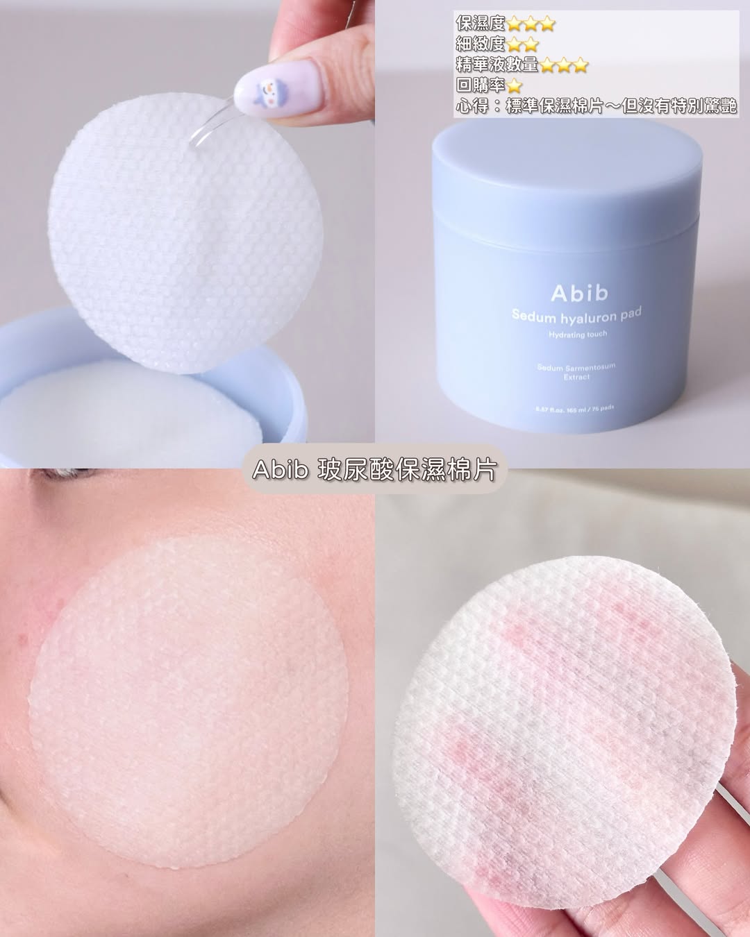 #Abib 玻尿酸保濕棉片