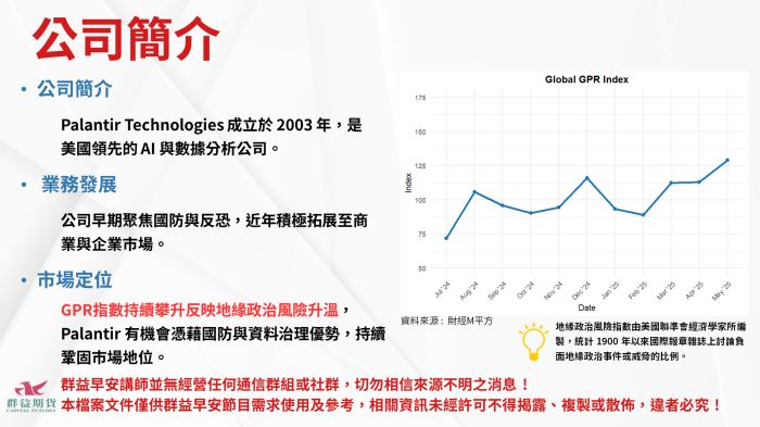 Palantir Technologies 公司簡介、業務發展、市場定位