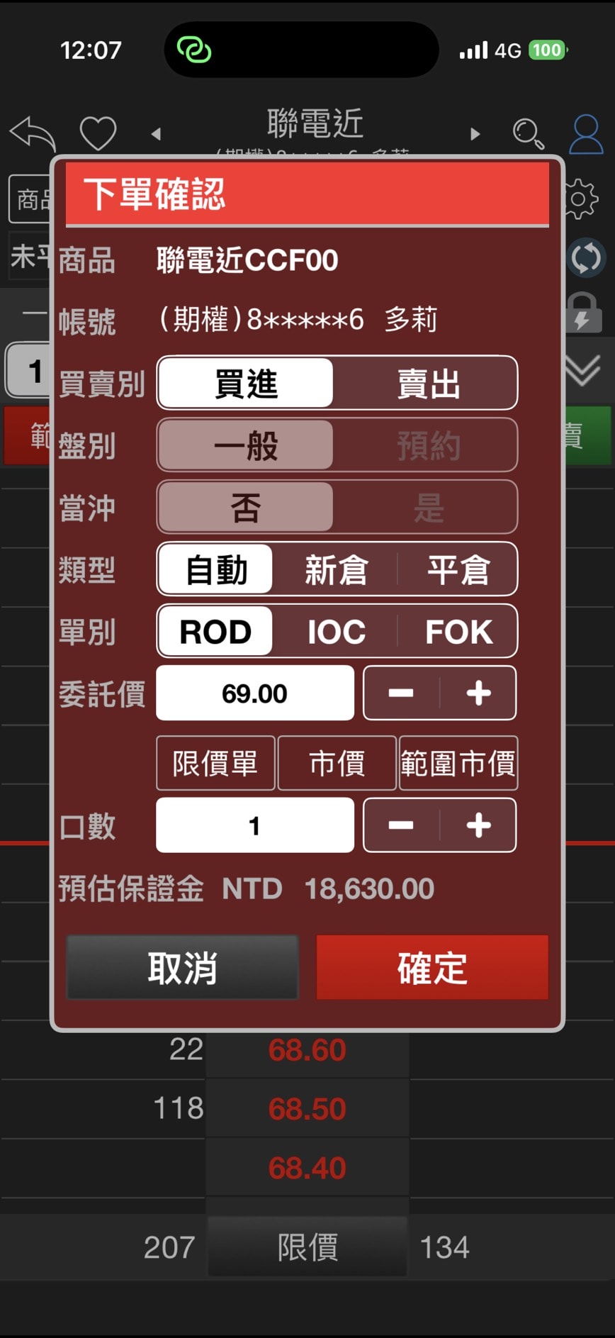 聯電期貨