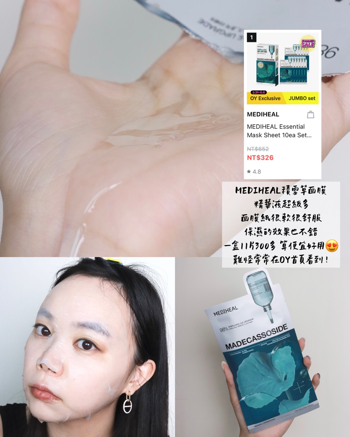 2026 Olive Young 大促必買推薦|美容儀、定妝噴霧、面膜、膠原蛋白回購清單分享 - 第3張圖 MEDIHEAL 面膜|高CP值補水保養推薦
平價又好用的韓國面膜