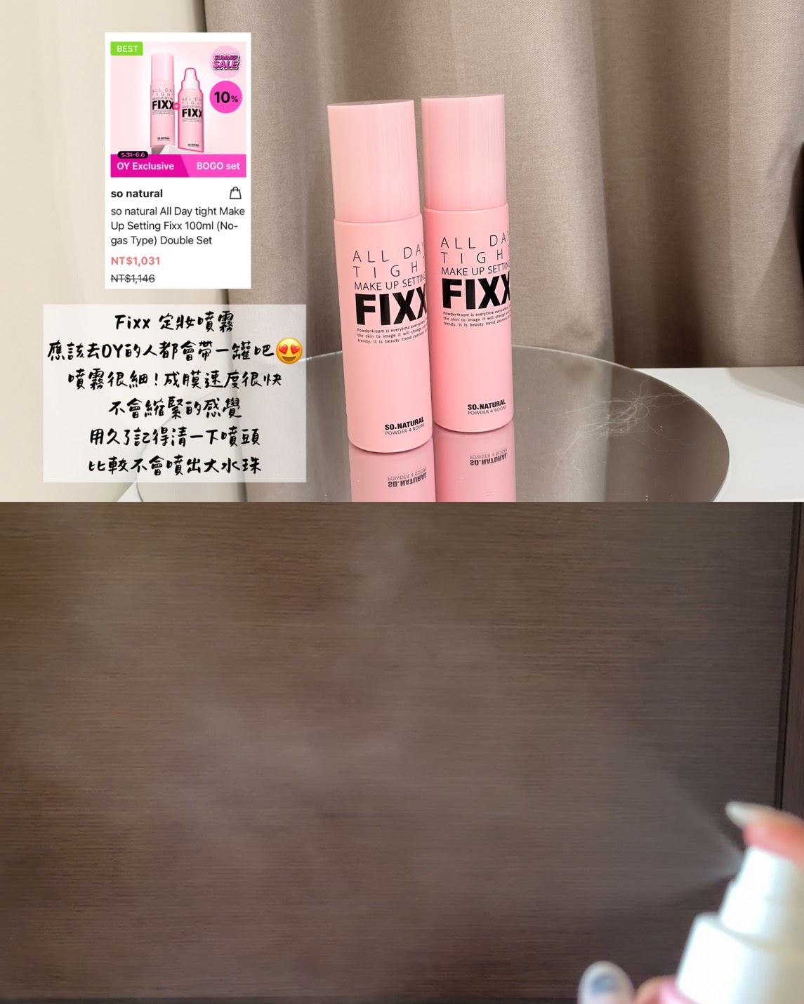 2026 Olive Young 大促必買推薦|美容儀、定妝噴霧、面膜、膠原蛋白回購清單分享 - 第2張圖 So Natural FIXX 定妝噴霧|韓國長年熱銷定妝神器