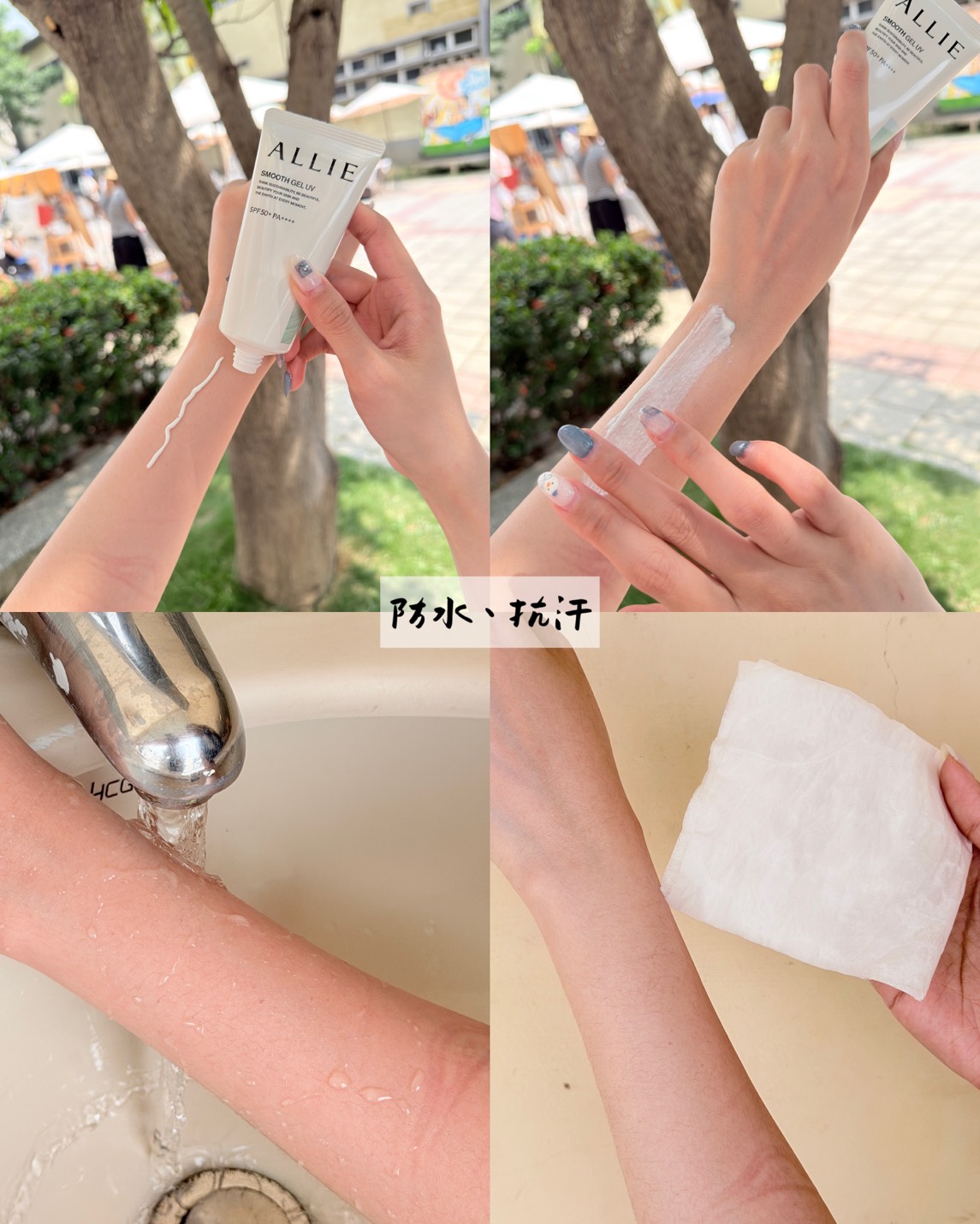 ALLIE 防曬推薦|戶外活動實測!持采UV高效防曬水凝乳與舒爽柔肌UV高效防曬水凝乳評價 - 第3張圖 ALLIE 防曬推薦|戶外活動實測!持采UV高效防曬水凝乳與舒爽柔肌UV高效防曬水凝乳評價